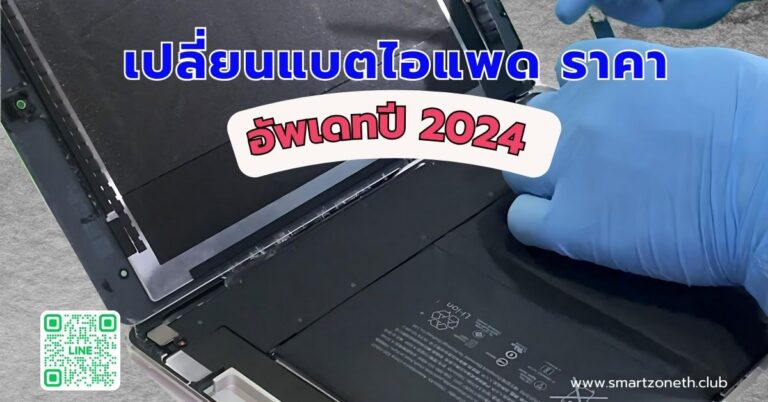 แบตไอแพด