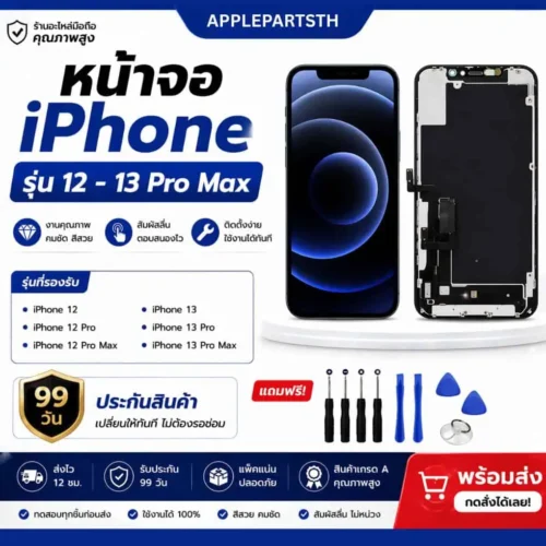 จอไอโฟน 12-13pomax