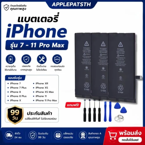 แบตเตอรี่ iphone7-11 Pro max