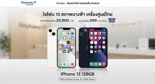 iPhone 13 และ iPhone 14 มือสองคัดเกรด